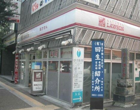 コンビニ　ナチュラルローソン　東大赤門前（コンビニ）まで483m