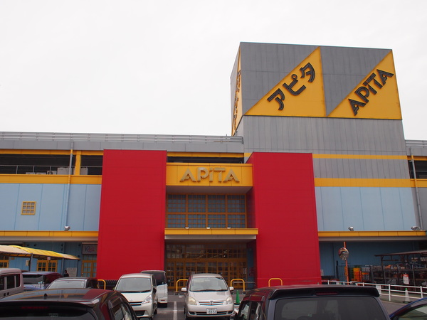 スーパー　アピタ大府店（スーパー）まで1226m