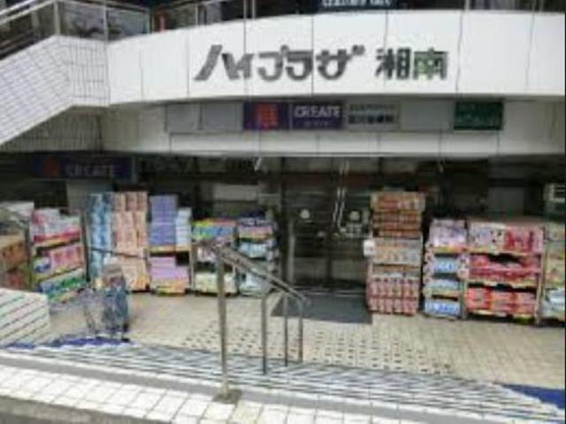 ドラックストア　クリエイトエス・ディー湘南台店（ドラッグストア）まで534m