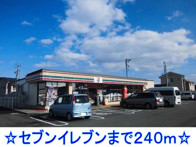 コンビニ　セブンイレブン（コンビニ）まで240m