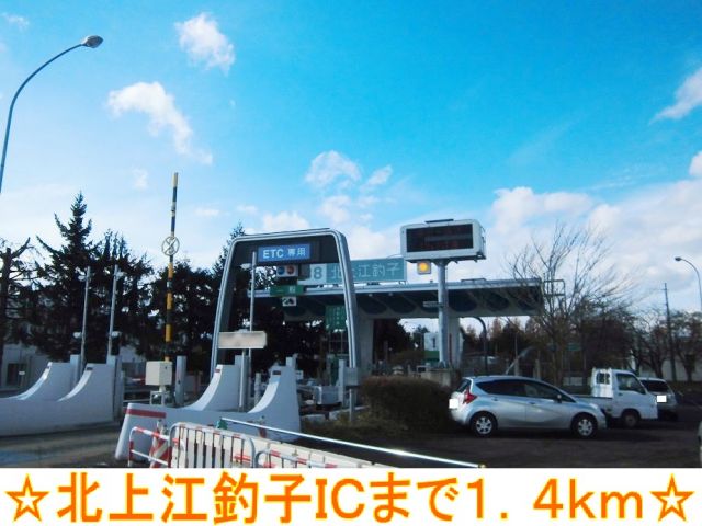 その他　北上江釣子ＩＣ（その他）まで1400m