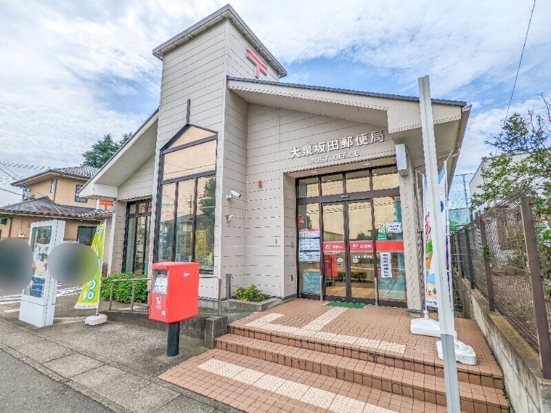 郵便局　大泉坂田郵便局（郵便局）まで706m