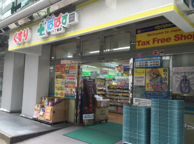 ドラックストア　どらっぐぱぱす八丁堀店（ドラッグストア）まで494m