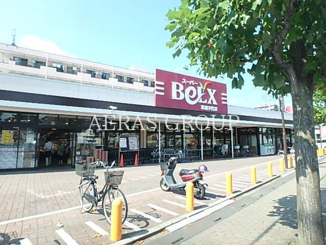 スーパー　スーパーベルクス草加谷塚店（スーパー）まで651m