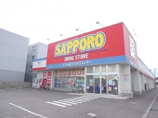 ドラックストア　サンドラッグ南4条店（ドラッグストア）まで796m