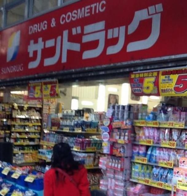 ドラックストア　サンドラッグ松江店（ドラッグストア）まで829m