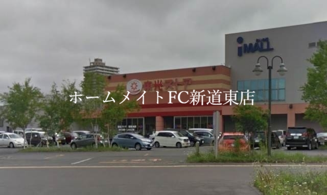 スーパー　東光ストアあいの里店（スーパー）まで379m