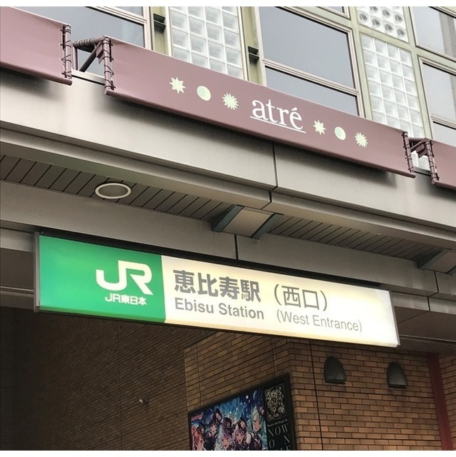 その他　恵比寿駅（その他）まで299m