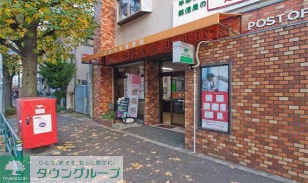 郵便局　目黒中町郵便局（郵便局）まで400m
