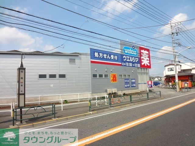 病院　ウエルシア八王子川口店（病院）まで193m