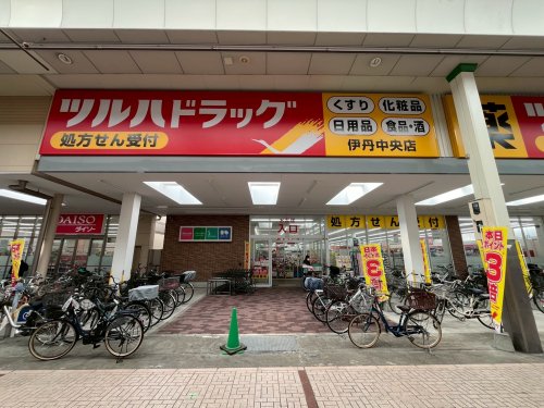 ドラックストア　ツルハドラッグ 伊丹中央店（ドラッグストア）まで639m