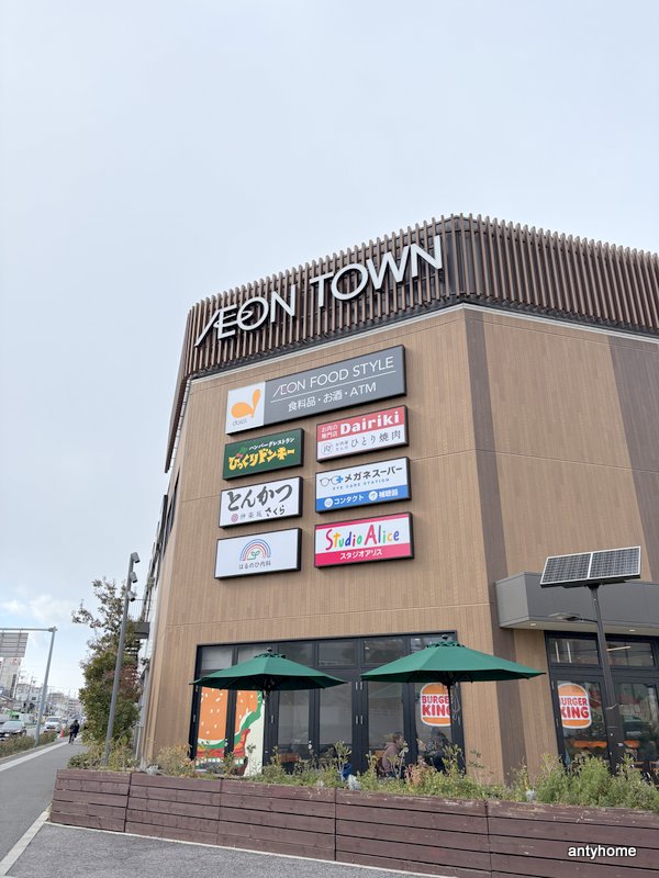 ショッピングセンター　イオンタウン豊中庄内（ショッピングセンター）まで296m