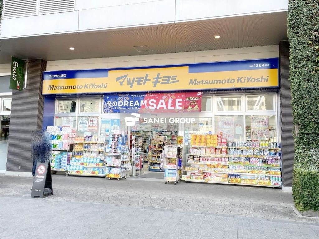 ドラックストア　マツモトキヨシ エミオ狭山市店（ドラッグストア）まで350m