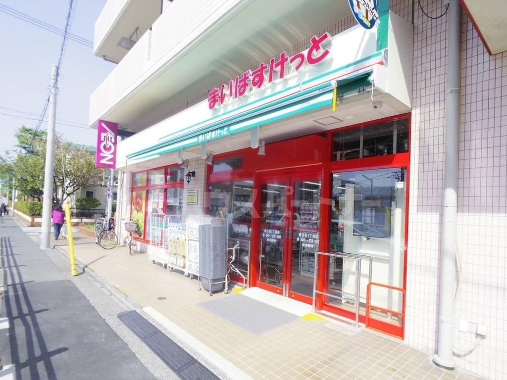 スーパー　まいばすけっと立石駅南店（スーパー）まで120m