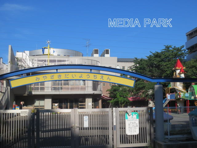 幼稚園・保育園　宮崎台幼稚園（幼稚園・保育園）まで968m