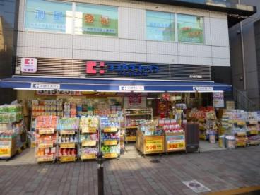 ドラックストア　ココカラファイン 代々木八幡店（ドラッグストア）まで747m