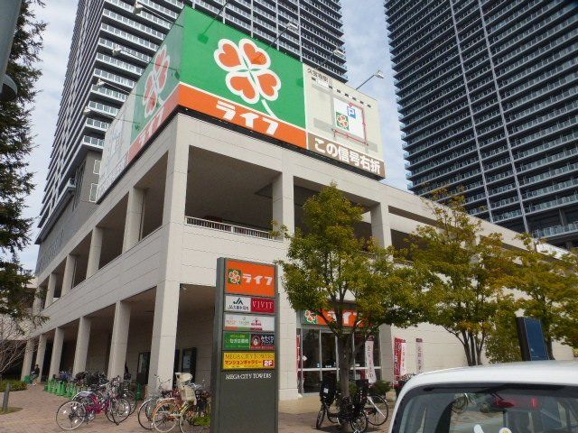 スーパー　ライフ久宝寺駅前店（スーパー）まで140m