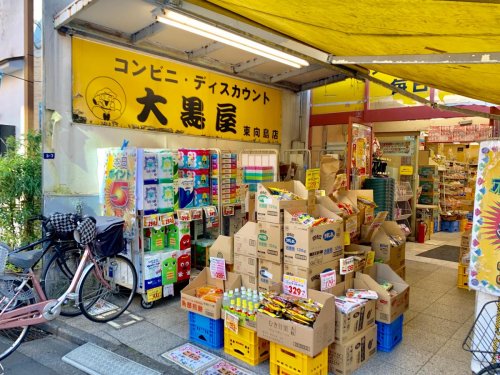 スーパー　大黒屋 東向島店（スーパー）まで1044m
