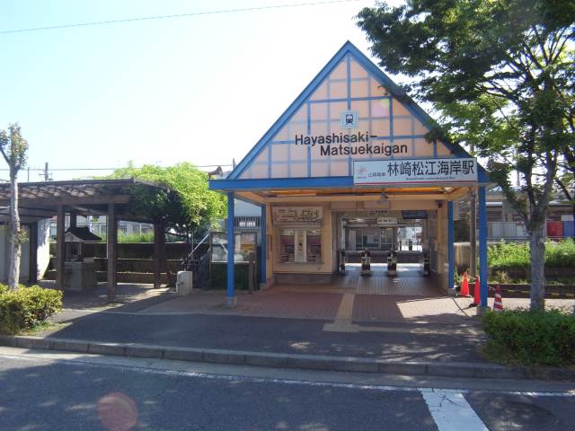 その他　林崎松江海岸駅（その他）まで891m