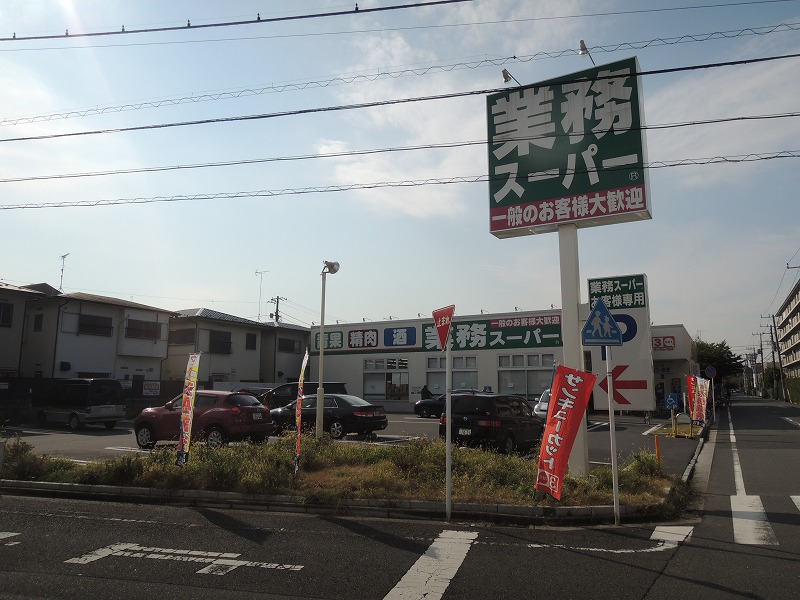 スーパー　業務スーパー潮田町店（スーパー）まで425m