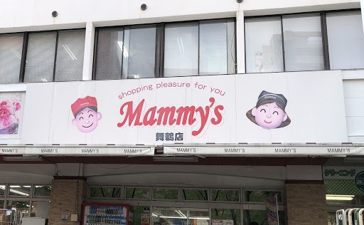 スーパー　マミーズ舞鶴店（スーパー）まで208m