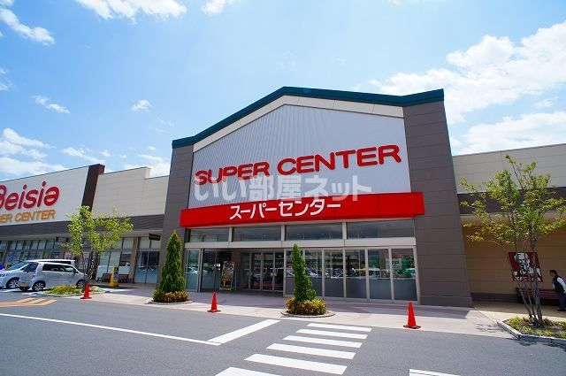 スーパー　ベイシア　前橋みなみモール店（スーパー）まで1336m