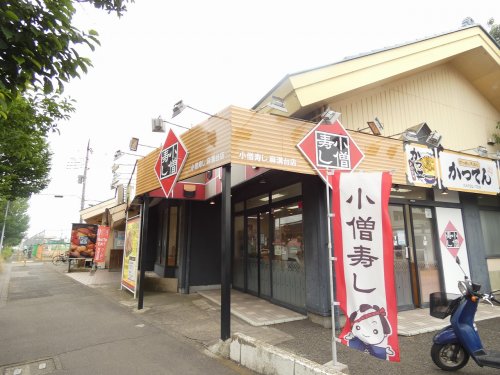 飲食店　小僧寿し 麻溝台店（飲食店）まで924m
