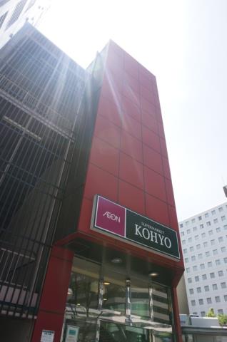 スーパー　コーヨー（スーパー）まで800m