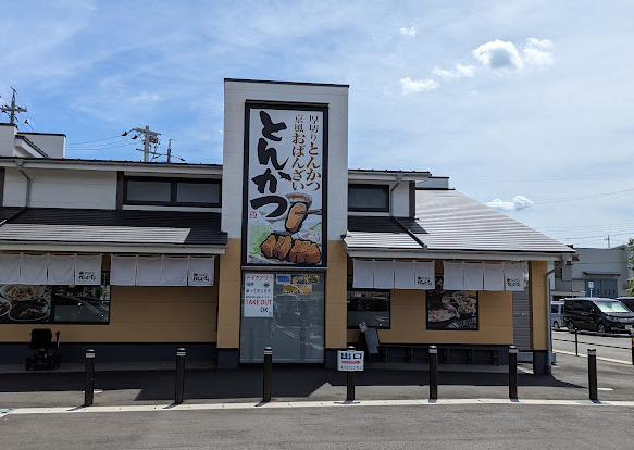 飲食店　厚切りとんかつ手づくりおばんざいかつひろ中小田井店（飲食店）まで252m