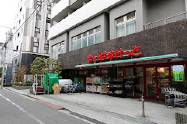 スーパー　まいばすけっと浅草橋駅西口（スーパー）まで86m
