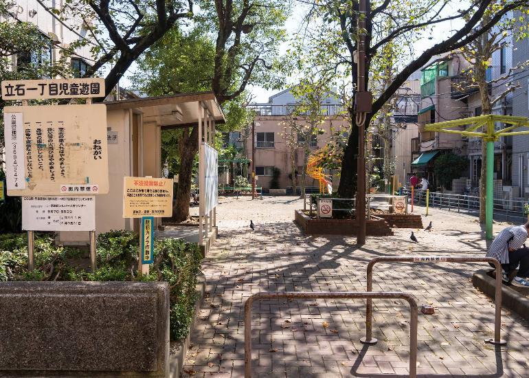 公園　立石一丁目児童遊園（公園）まで250m