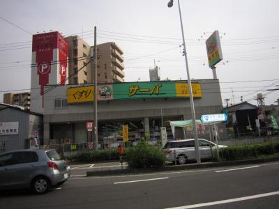 ドラックストア　ドラッグストアサーバ住吉千躰店（ドラッグストア）まで325m