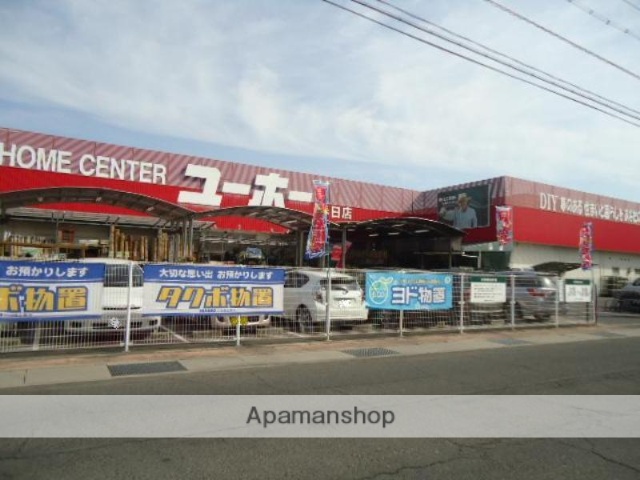 ホームセンター　ユーホー　春日店（ホームセンター）まで330m