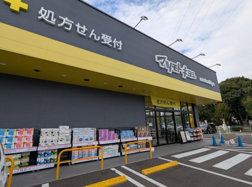 ドラックストア　マツモトキヨシ　柏光ヶ丘店（ドラッグストア）まで762m
