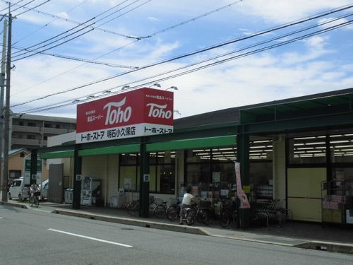スーパー　トーホーストア明石小久保店（スーパー）まで1047m