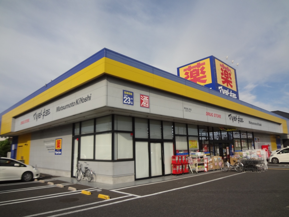 ドラックストア　マツモトキヨシ東金上宿店（ドラッグストア）まで633m