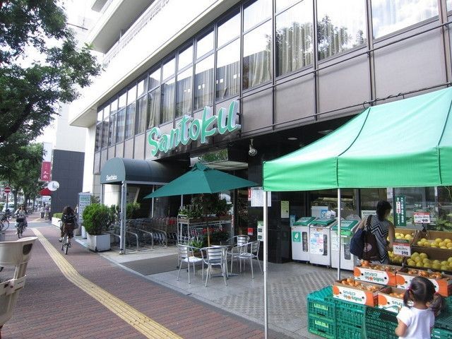 スーパー　スーパーサントク（スーパー）まで450m