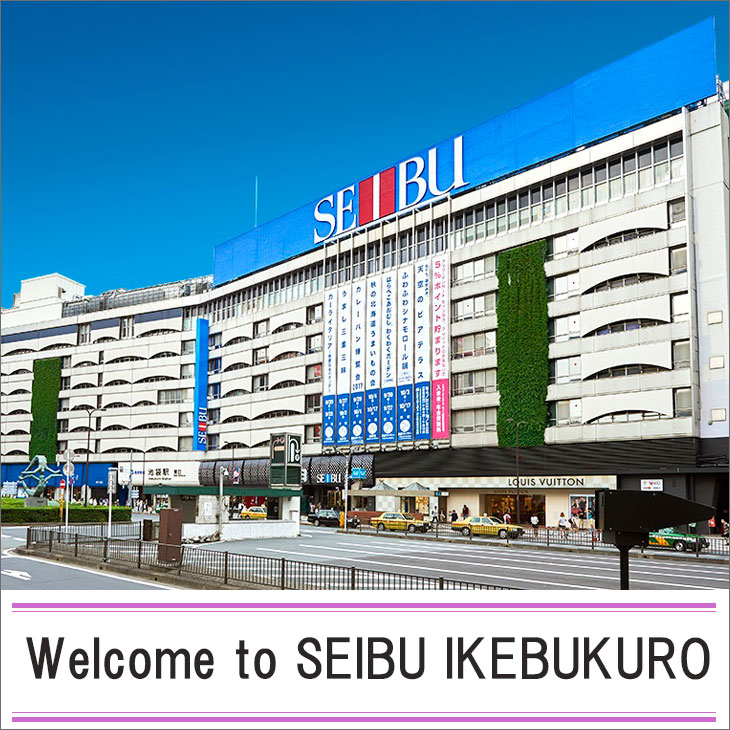 ショッピングセンター　西武池袋（ショッピングセンター）まで400m