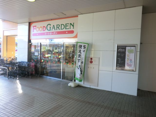 スーパー　FOOD　GARDEN白鍬店（スーパー）まで552m
