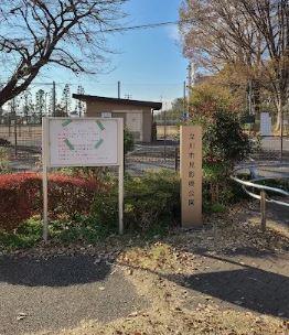 公園　見影橋公園（公園）まで360m