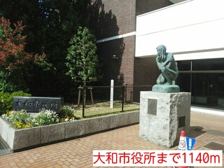 役所　大和市役所（役所）まで1140m