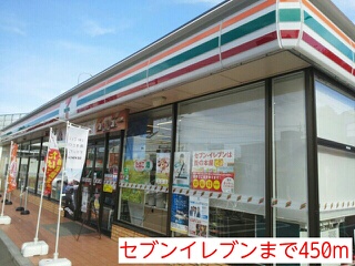 コンビニ　セブンイレブン（コンビニ）まで450m