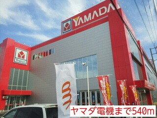 その他　ヤマダ電機（その他）まで540m