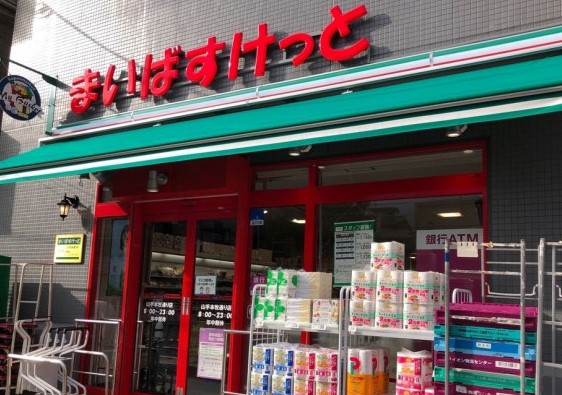 スーパー　まいばすけっと 山手本牧通り店（スーパー）まで199m