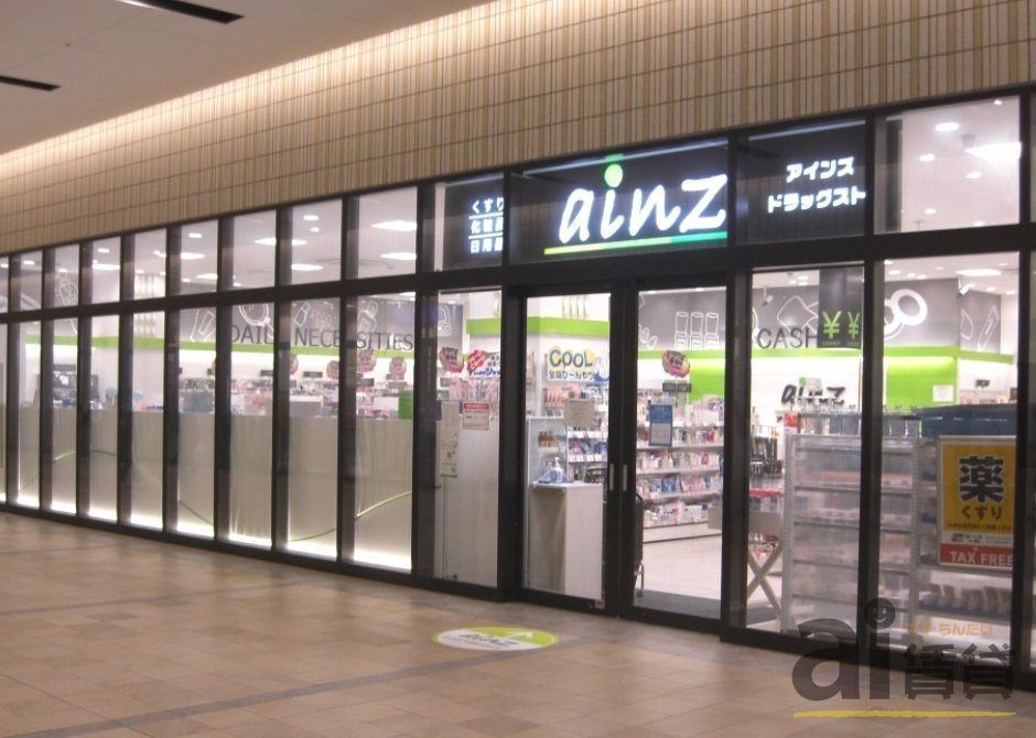 ドラックストア　アインズグランエミオ所沢店（ドラッグストア）まで650m