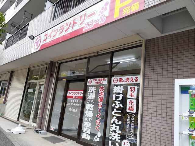 その他　コインランドリー（その他）まで200m