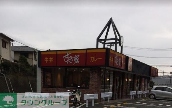 飲食店　すき家横須賀野比店（飲食店）まで1650m