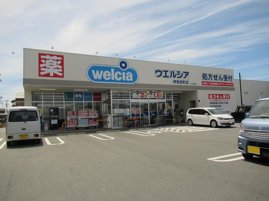 ドラックストア　ウエルシア伊勢宮町店（ドラッグストア）まで1332m