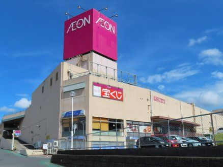 スーパー　イオン長浦店（スーパー）まで860m