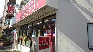 スーパー　mini(ミニ)ピアゴ 目黒本町3丁目店（スーパー）まで124m